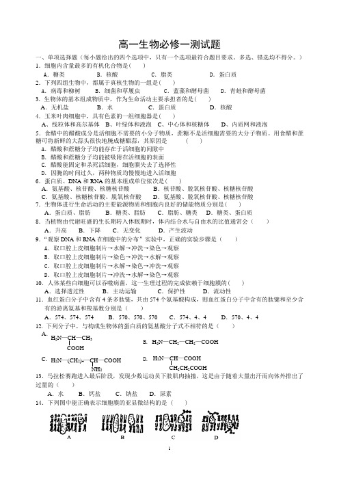 必修一测试题