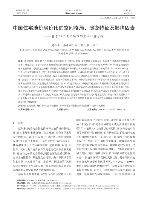 中国住宅地价房价比的空间格局、演变特征及影响因素——基于35个大中城市的空间计量分析