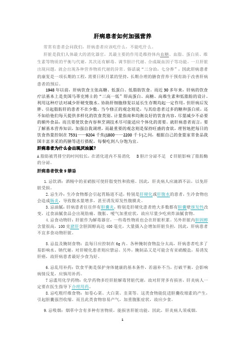 肝病如何增加营养