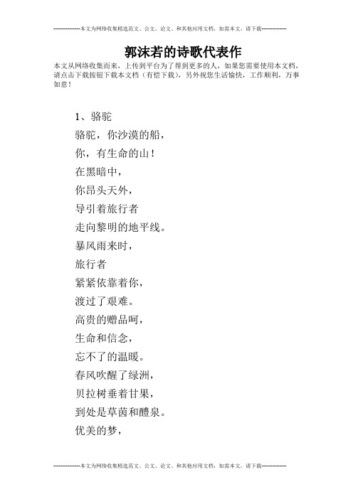 郭沫若的诗歌代表作