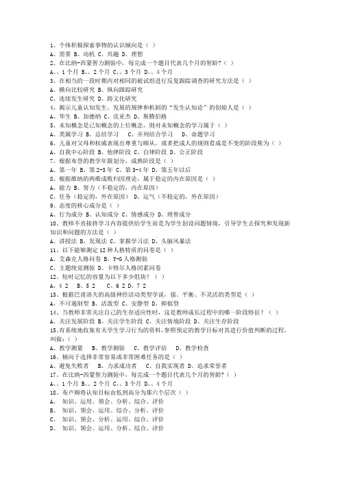 2014甘肃省教师资格证(中学综合素质)考资料