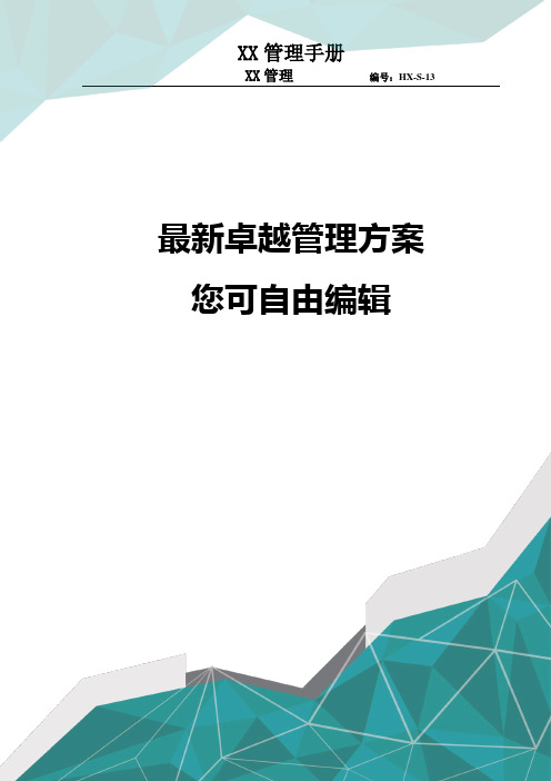 (物流管理word)某航空物流公司绩效主管职位说明书及关键绩效标准