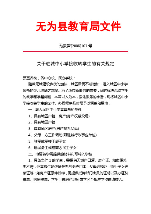 无为县教育局文件