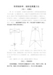 铁塔倾斜率、倾斜值测量方法