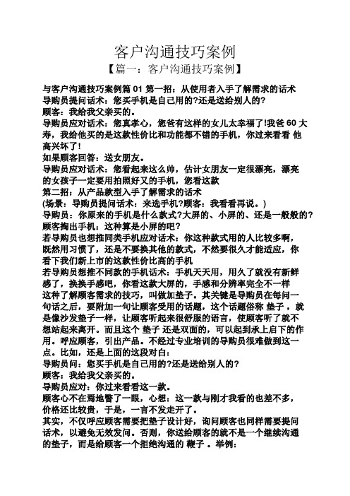 客户沟通技巧案例