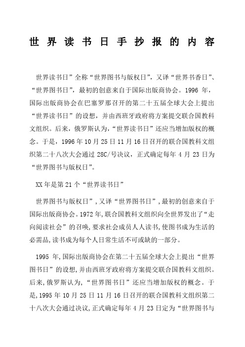 世界读书日手抄报的内容
