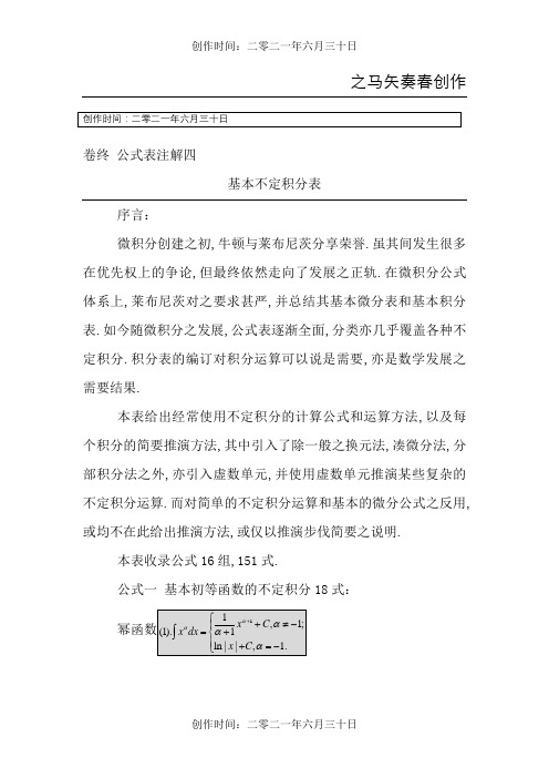 不定积分表