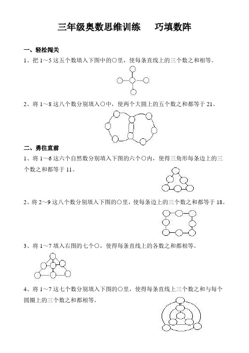 4.三年级奥数思维训练   巧填数阵