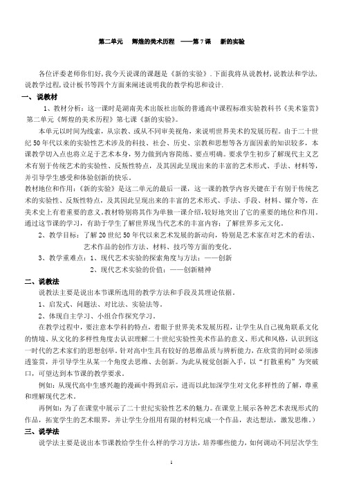 第二单元   辉煌的美术历程- 新的实验