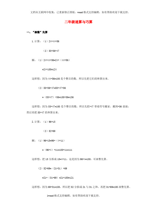 二年级数学奥数讲座速算与巧算2