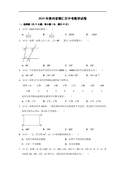 2019年贵州省铜仁市中考数学试题(原卷+解析)