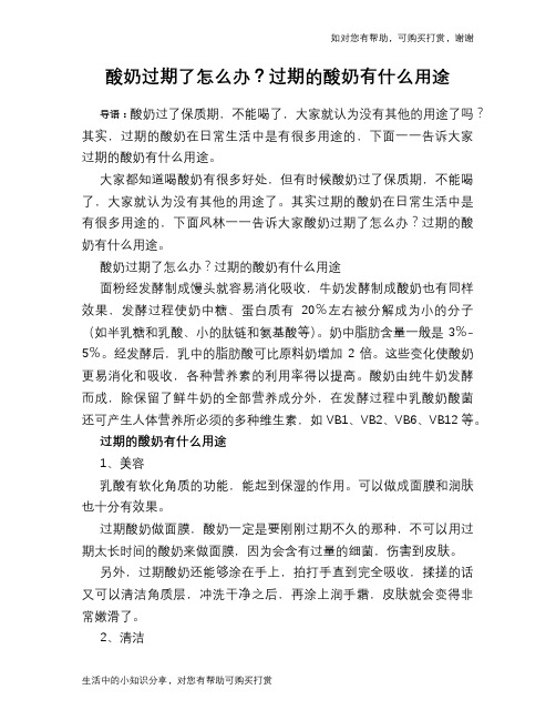酸奶过期了怎么办？过期的酸奶有什么用途