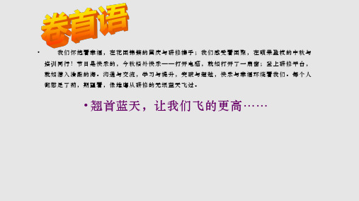 研修网简报第三期PPT课件