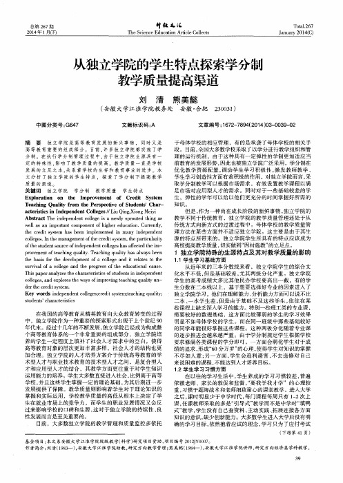 从独立学院的学生特点探索学分制教学质量提高渠道