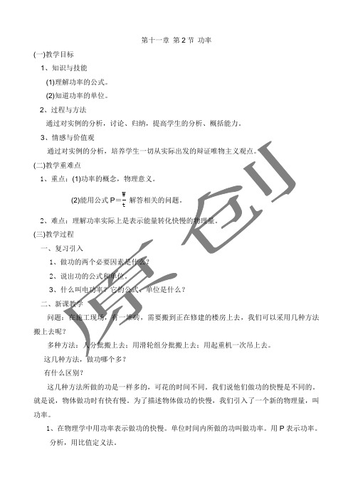 人教版八年级物理教案下册11.2功率
