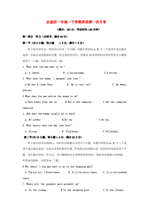 云南省沾益县第一中学2017-2018学年高一英语下学期第一次月考试题(无答案)
