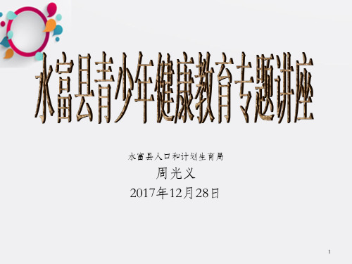 青少年生殖健康教育