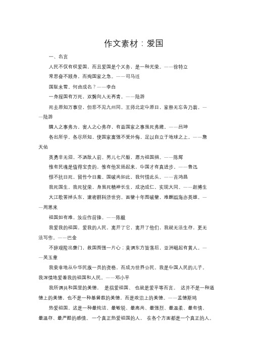 作文素材：爱国课件.doc