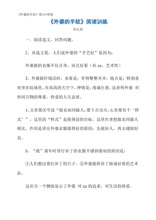 《外婆的手纹》练习答案