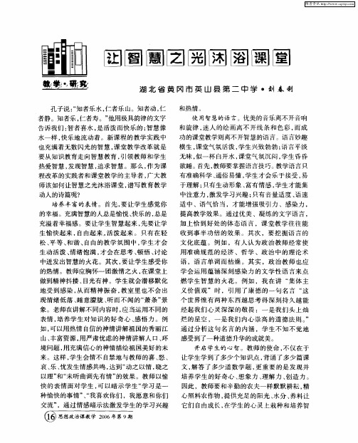 让智慧之光沐浴课堂