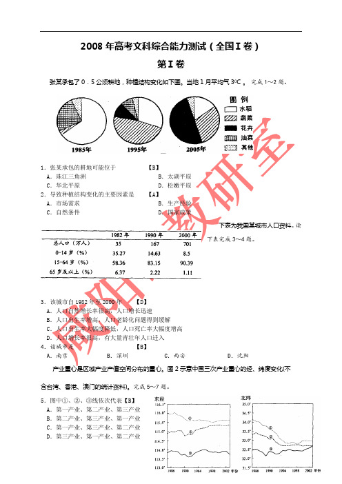 2008年高考文科综合能力测试(全国卷)