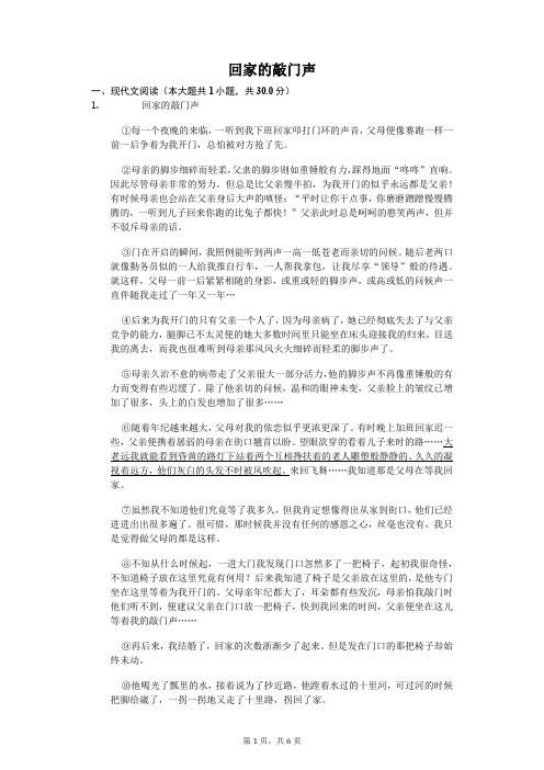 回家的敲门声   课外阅读理解提高(含答案)