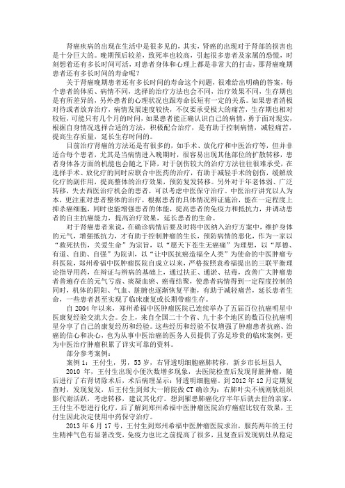 肾癌晚期患者还有多长时间的寿命