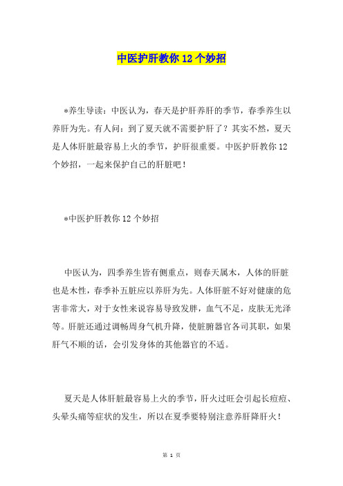 中医护肝教你12个妙招