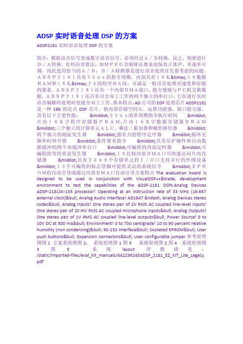 ADSP实时语音处理DSP的方案