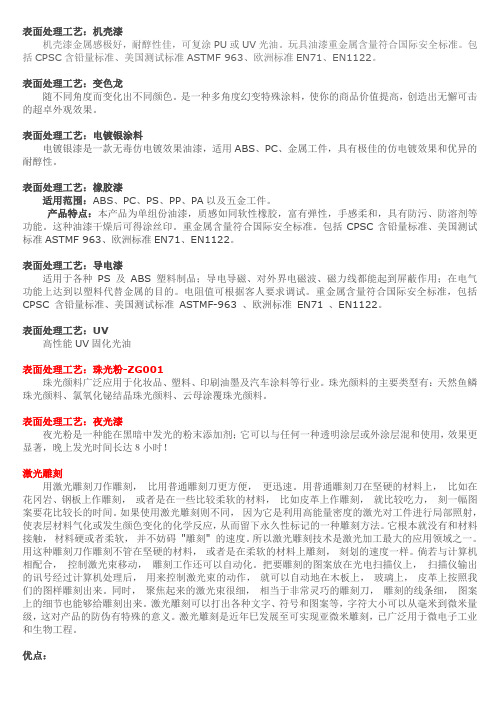 表面处理工艺大全