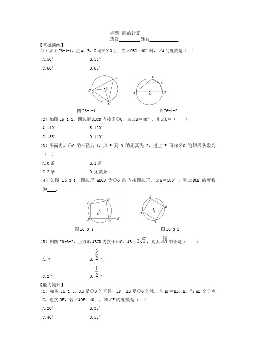 山东省青岛市2020年中考数学总复习  圆的计算  同步训练(有答案)