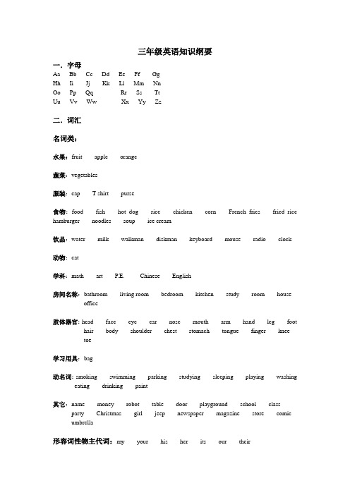 三年级英语上下册详细知识要点