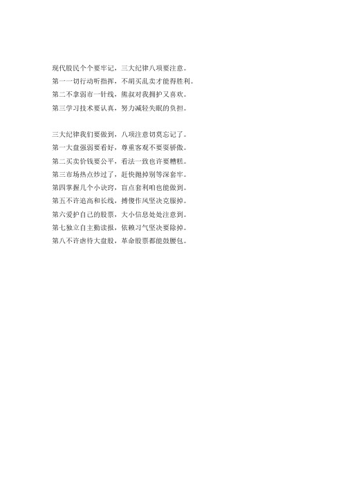 股民三大纪律八项注意