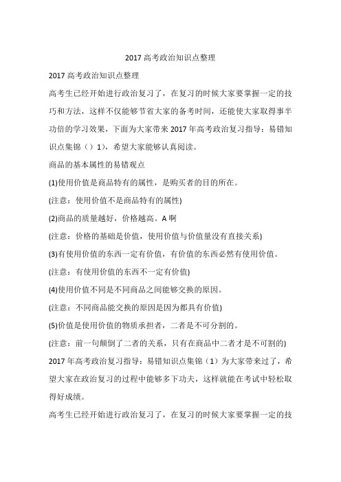 2017高考政治知识点整理