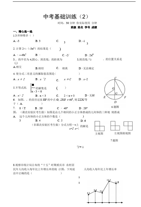 中考数学基础训练2.doc