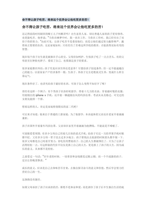 舍不得让孩子吃苦