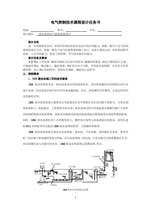 PLC污水处理系统课程设计资料