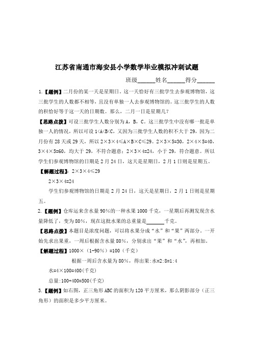 2011届六年级数学毕业模拟冲刺试题10