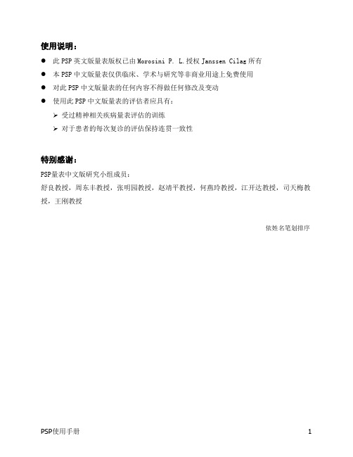 PSP应用指南_20090429