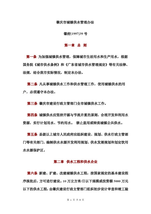 肇庆市城镇供水管理办法