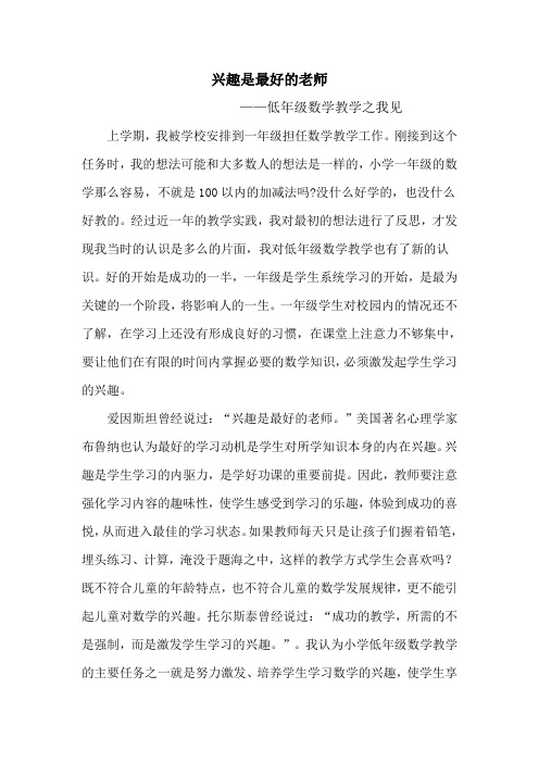 兴趣是最好的老师