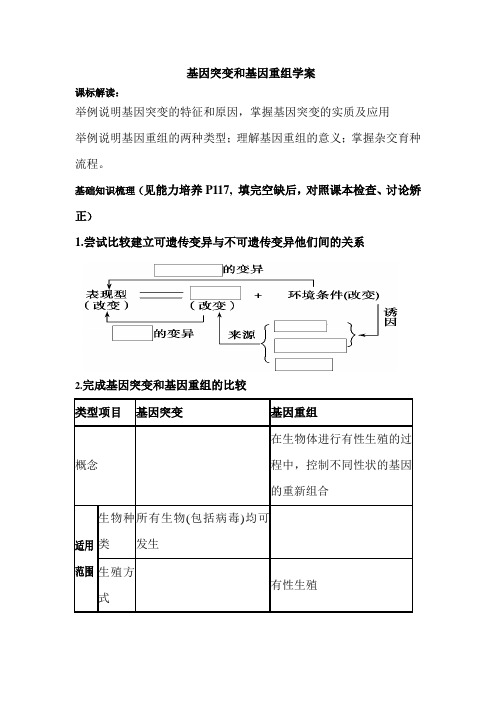 2013届高考生物第一轮复习导学案7