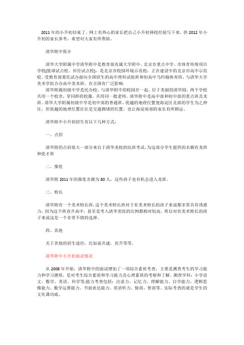 清华附中小升初情况介绍