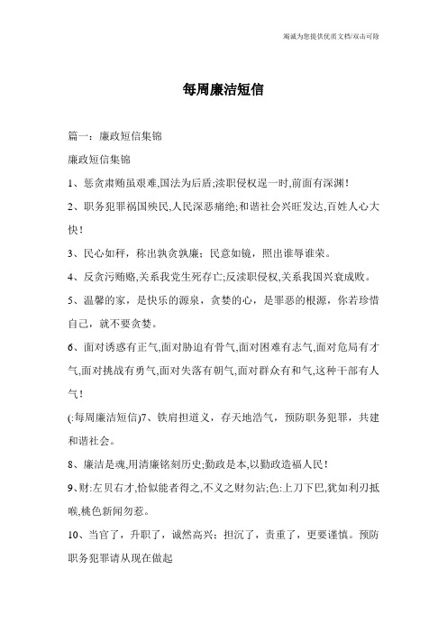 每周廉洁短信