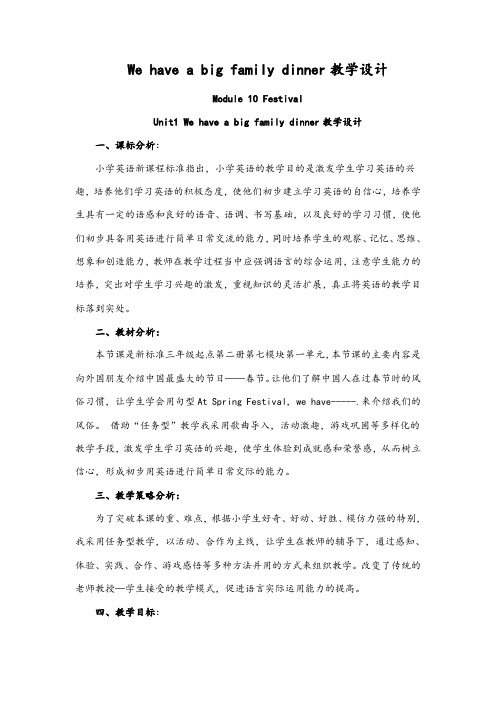 Wehaveabigfamilydinner教学设计