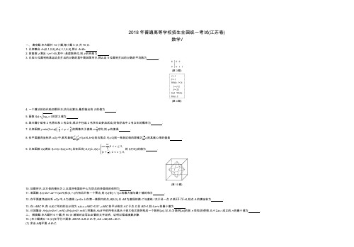 江苏数学38套数学(答案解析在下一个文档)