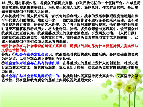 2014哲学第十一课第二框
