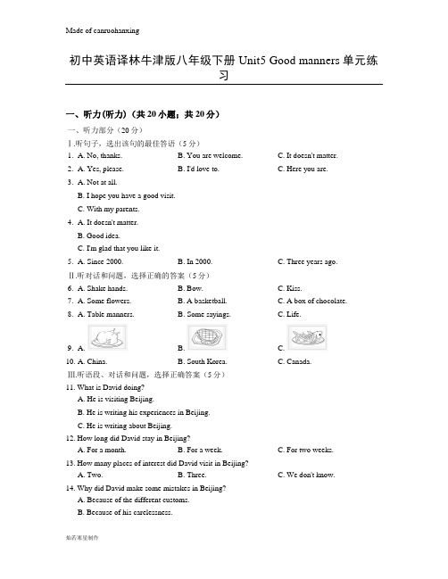 牛津译林版英语八下初中Unit5Goodmanners单元练习
