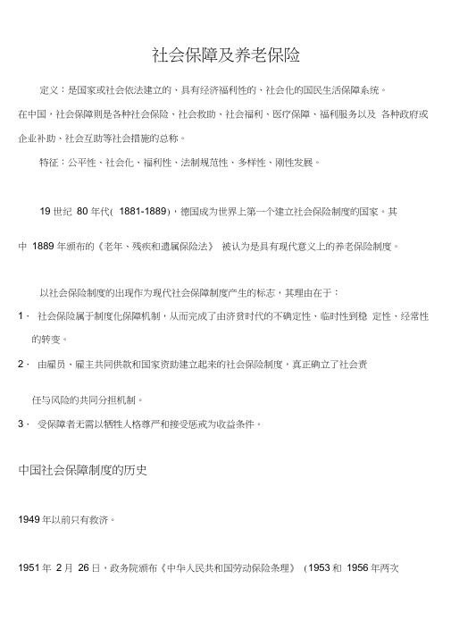 中国社会保障体系