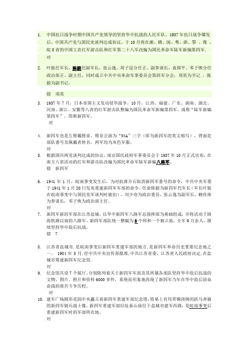 新四军判断题